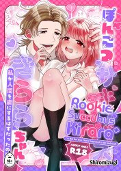 Rookie Succubus Kirara (I’m Not the One That’s Supposed to Be Seduced!)