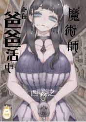 魔術師正在爸爸活中 (CHINESE) 魔術師正在爸爸活中 (CHINESE)